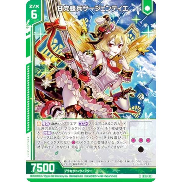 ホログラム】ゼクス Z/X E52-030 甘党蜂兵サージェンティエ (R