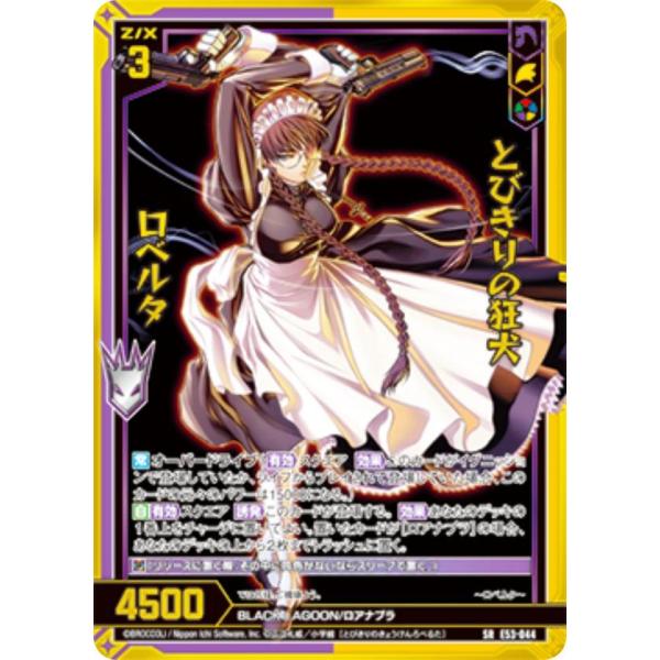 PSA10 とびきりの狂犬 ロベルタ SRH ブラックラグーン Z/X ゼクス Z/X E53-044 とびきりの狂犬 ロベルタ (SR スーパーレア