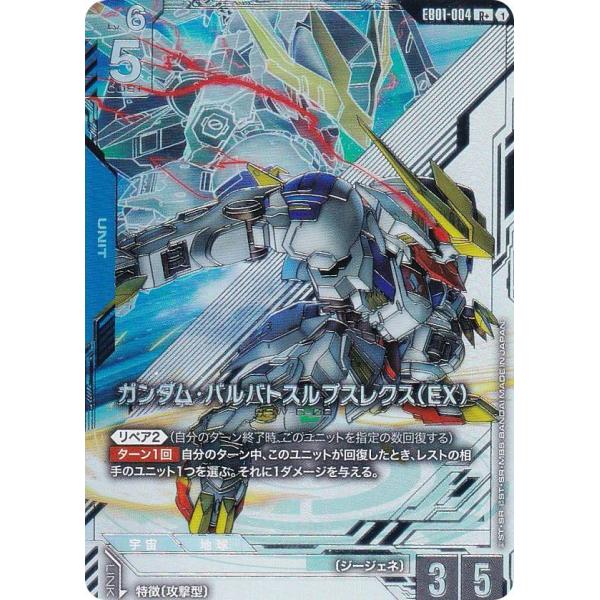 パラレル】ガンダムカードゲーム EB01-004 ガンダム・バルバトスルプス