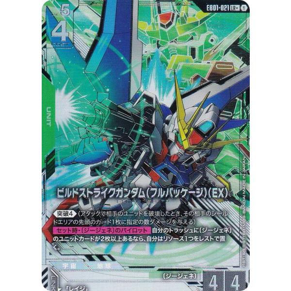 パラレル】ガンダムカードゲーム EB01-021 ビルドストライクガンダム
