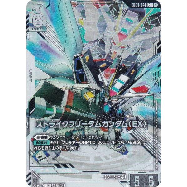 パラレル】ガンダムカードゲーム EB01-041 ストライクフリーダム
