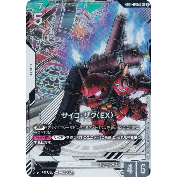 パラレル】ガンダムカードゲーム EB01-045 サイコ・ザク（EX） (R＋