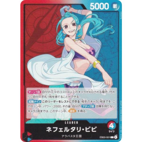 ワンピースカードゲーム EB03-001 ネフェルタリ・ビビ (L リーダー