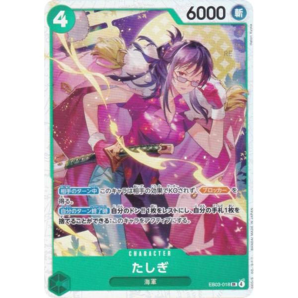 ワンピースカードゲーム EB03-018 たしぎ (SR スーパーレア