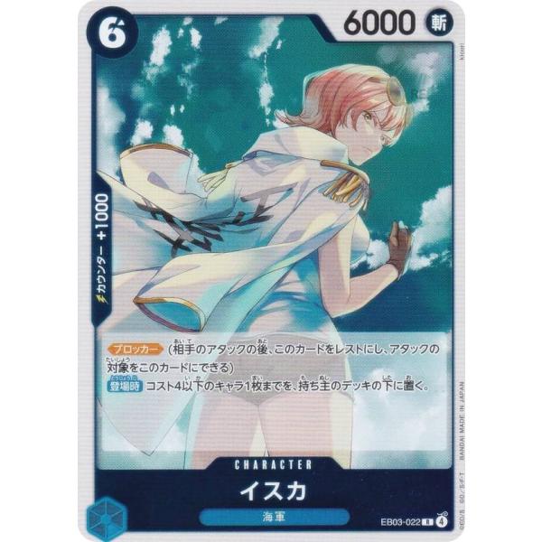ワンピースカードゲーム EB03-022 イスカ (R レア) エクストラ