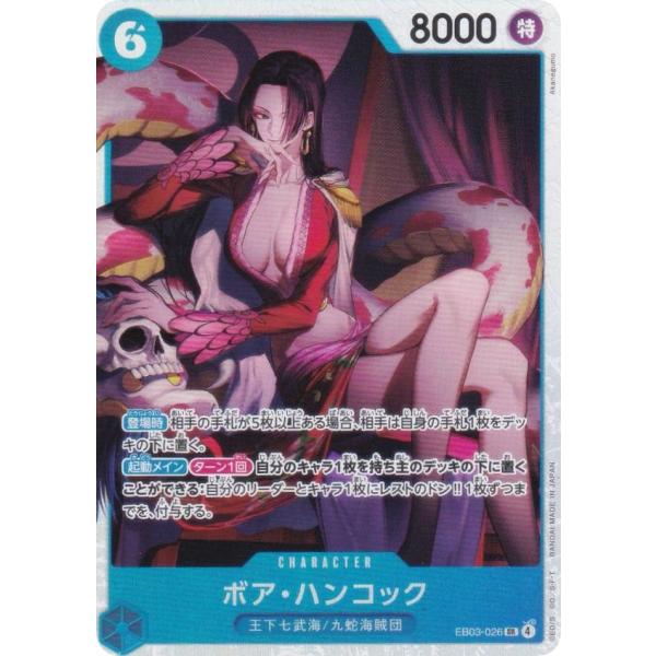 ボア・ハンコック SP ヒロインズエディション　ワンピースカード ヒロインズエディション】ハンコック SPカード ワンピースカード