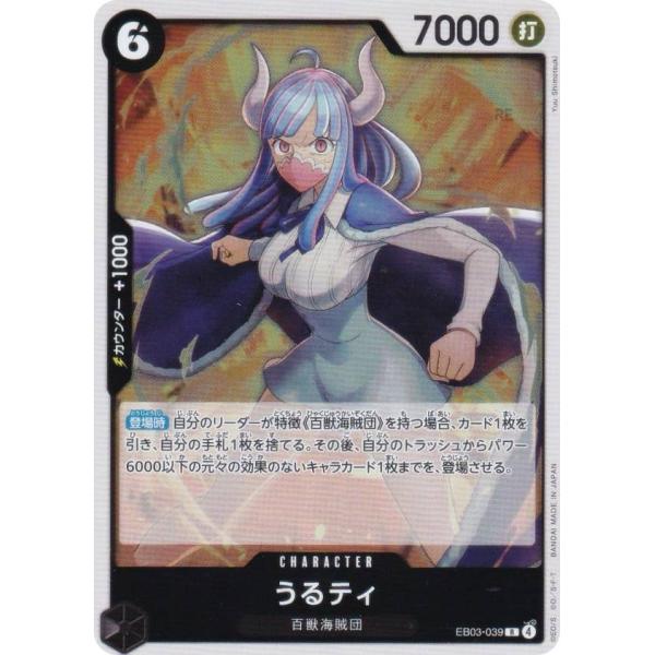 ワンピース カード ワンピースカードゲーム EB03-039 うるティ (R レア) エクストラ