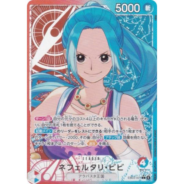 パラレル】ワンピースカードゲーム EB03-001 ネフェルタリ・ビビ (L