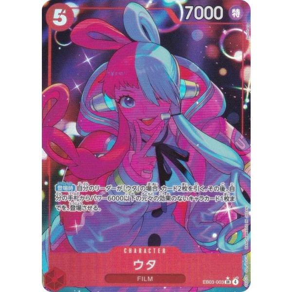 ワンピースカード ウタ sp パラレル ヒロインズエディション ワンピースカード ウタ sp パラレル ヒロインズエディション - メルカリ