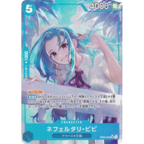 ワンピースカード ネフェルタリ・ビビ SP EB03-024 SR SP ネフェルタリ・ビビ SP EB03-024 SR｜ワンピースカードシングルカード