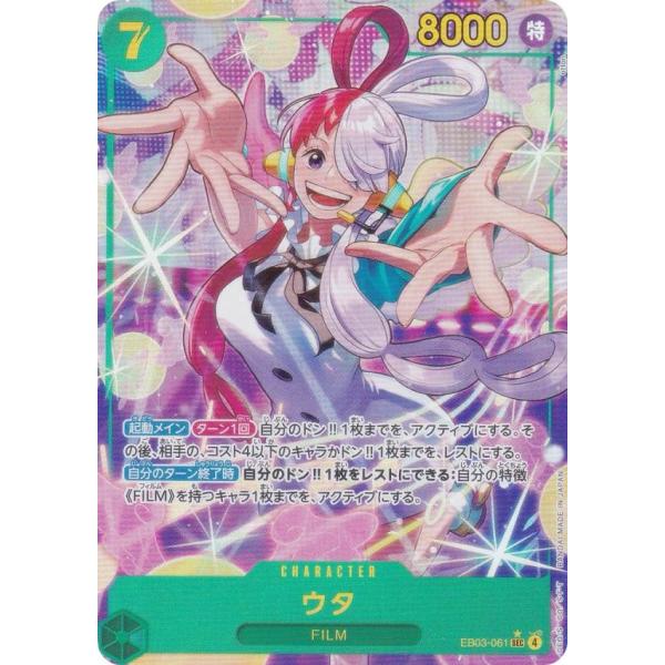 パラレル】ワンピースカードゲーム EB03-061 ウタ (SEC シークレット