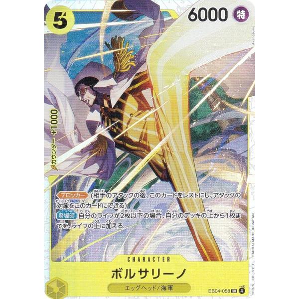 ボルサリーノ 5コスト 6000パワー ボルサリーノ(パラレル/illustMatsumoto Akira)【SR/P】{EB04-058