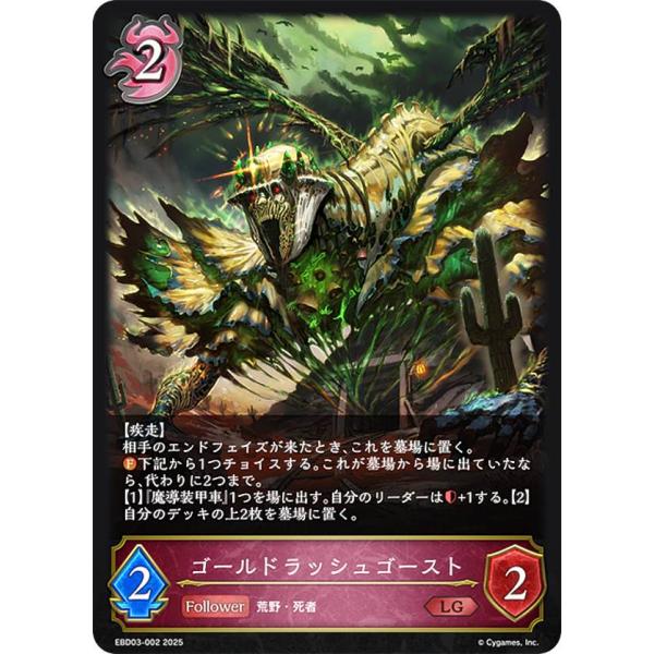 シャドウバース エボルヴ EBD03-002 ゴールドラッシュゴースト (LG