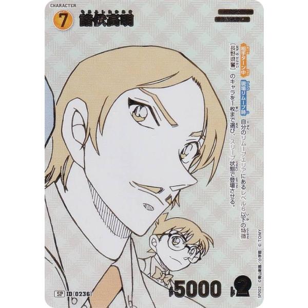 名探偵コナン 諸伏高明 tcgエグゼクティブコレクション 名探偵コナンTCG SP002 ID[0236] 諸伏高明 (SP) エグゼクティブ