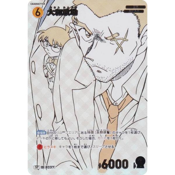 名探偵コナンTCG SP003 ID[0237] 大和敢助 (SP) エグゼクティブ