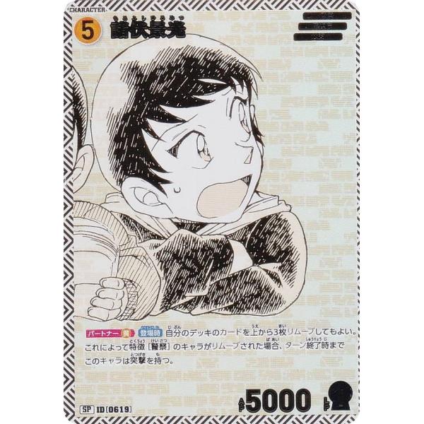 名探偵コナンTCG SP009 ID[0619] 諸伏景光 (SP) エグゼクティブ