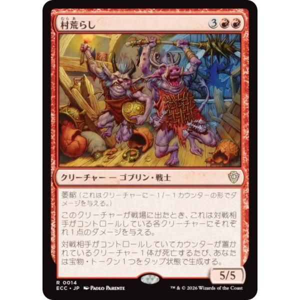 マジックザギャザリング ECC JP 0014 村荒らし (日本語版 レア