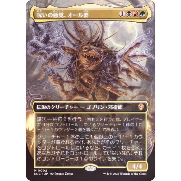 FOIL/ボーダーレス版】マジックザギャザリング ECC JP 0002 呪いの悪党