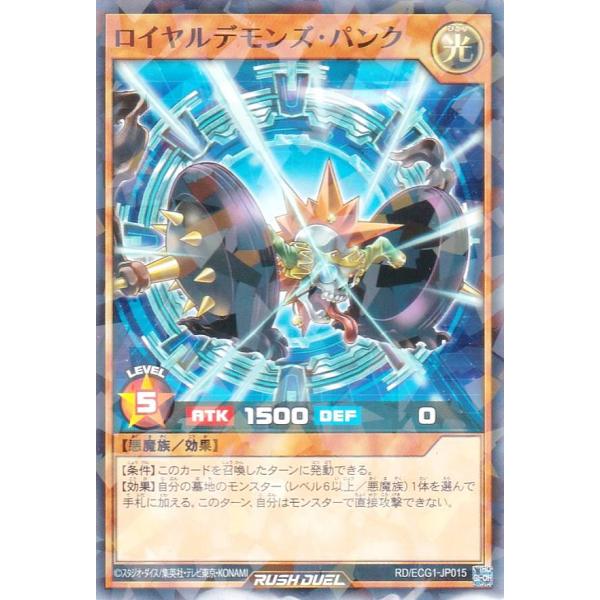 デュエルマスターズ まとめ 遊戯王 ラッシュデュエル RD/ECG1-JP015 ロイヤルデモンズ・パンク