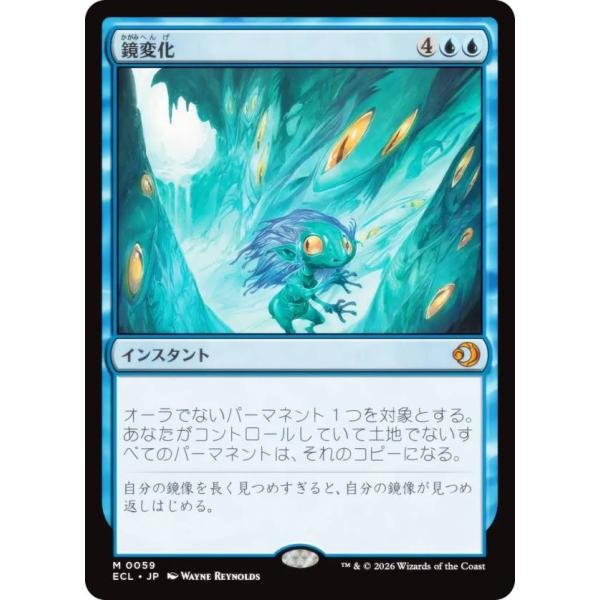 マジックザギャザリング ECL JP 0059 鏡変化 (日本語版 神話レア