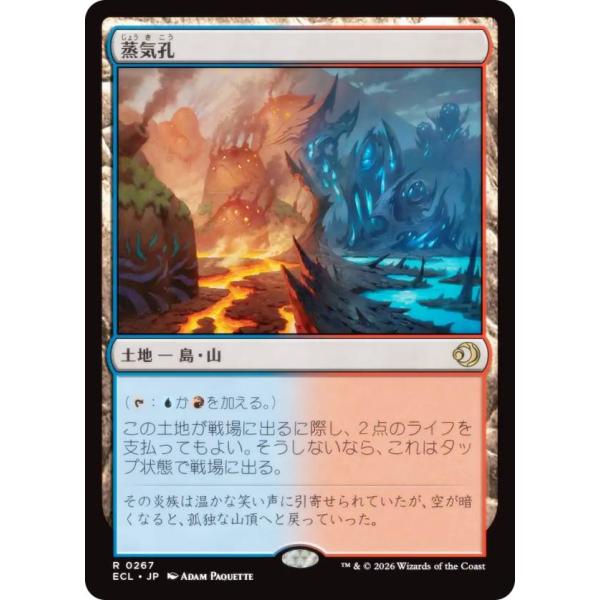 マジックザギャザリング ECL JP 0267 蒸気孔 (日本語版 レア