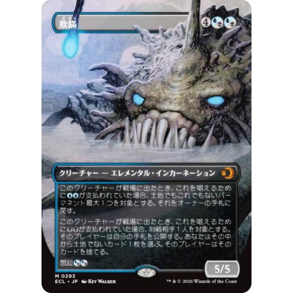 MTG ローウィン昏明 欺瞞 日本語版 ボーダーレス　2枚セット ボーダーレス版】マジックザギャザリング ECL JP 0293 欺瞞 (日本語版