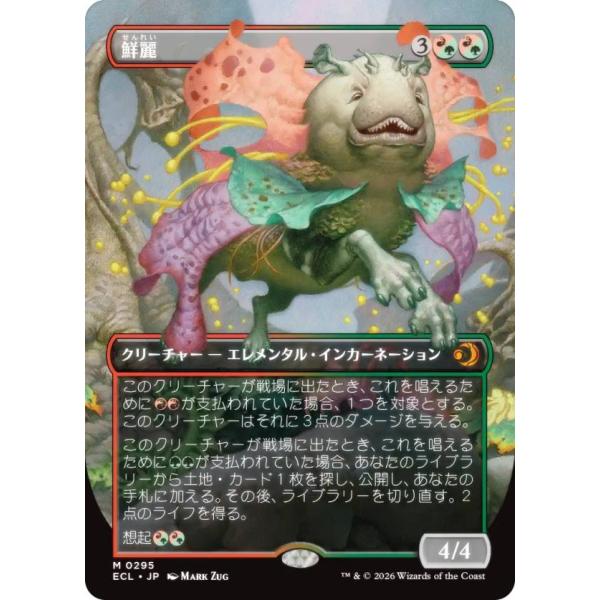 ボーダーレス版】マジックザギャザリング ECL JP 0295 鮮麗 (日本語版