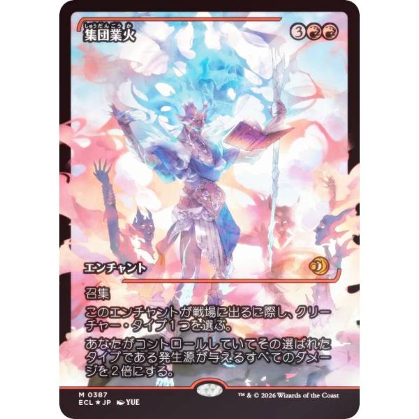 FOIL/ショーケース版】マジックザギャザリング ECL JP 0387 集団業火