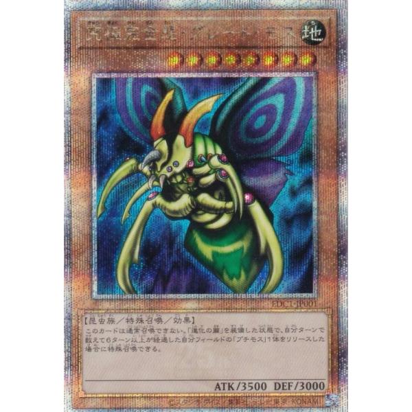 遊戯王 EDC1-JP001 究極完全態・グレート・モス (日本語版 25th 遊戯王 EDC1-JP001 究極完全態・グレート・モス (日本語版 25th