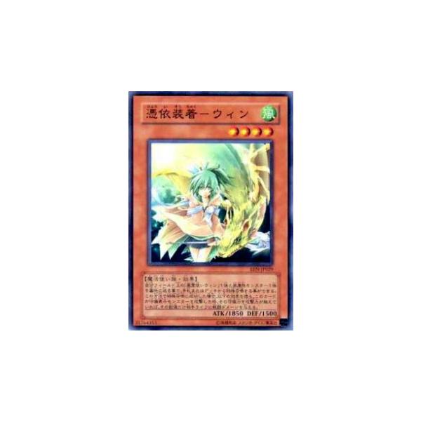 プレイ用】遊戯王 EEN-JP029 憑依装着−ウィン(日本語版 ノーマル