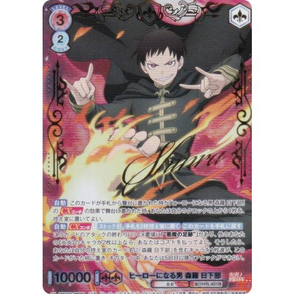 ヴァイス ブラウ ヒーローになる男 森羅 日下部 SEC 炎炎ノ消防隊 ヴァイスシュヴァルツブラウ EES/01B-026SSP ヒーローになる男 森羅