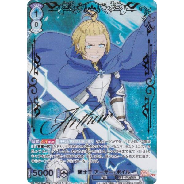 ヴァイスブラウ　アーサーssp ヴァイスシュヴァルツブラウ EES/01B-047SSP 騎士王 アーサー・ボイル