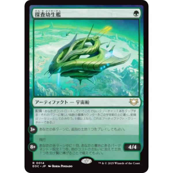 mtg 探査幼生艦 4枚組 日 拡張 マジックザギャザリング EOC JP 0014 探査幼生艦 (日本語版 レア) 久遠