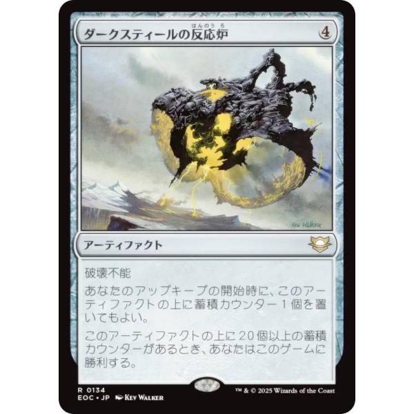 マジックザギャザリング EOC JP 0134 ダークスティールの反応炉 (日本 