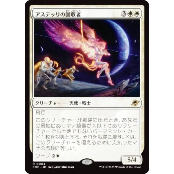 【ご確認用】久遠の終端 foil アステッリの回収者a 日本語 1枚　MTG MTG専門店|東京MTG】MTGカード・アート通販サイト