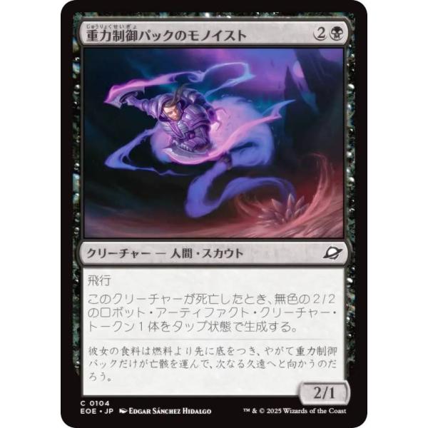 マジックザギャザリング EOE JP 0104 重力制御パックの