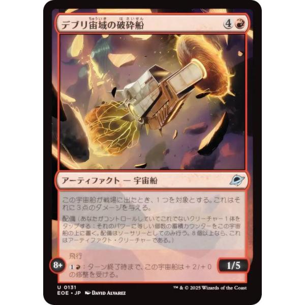 MTG 日本語アンコモン・レア大量詰め合わせ マジックザギャザリング EOE JP 0131 デブリ宙域の破砕船 (日本語版