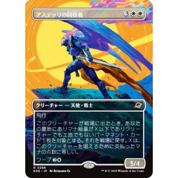 【ご確認用】久遠の終端 foil アステッリの回収者a 日本語 1枚　MTG ボーダーレス版】マジックザギャザリング EOE JP 0288 アステッリの