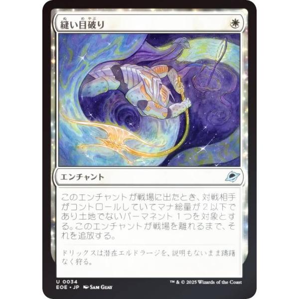 FOIL】マジックザギャザリング EOE JP 0034 縫い目破り (日本語