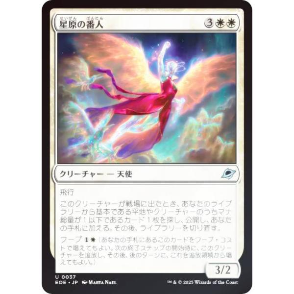 【FOIL/ショーケース版】マジックザギャザリング EOE JP 0359 星原の歌手 (日本語版 神話レア) 久遠の終端 (MTG) フラクチャー・FOIL/ショーケース版】マジックザギャザリング