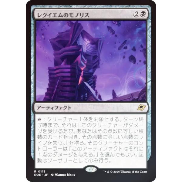 FOIL】マジックザギャザリング EOE JP 0113 レクイエムの