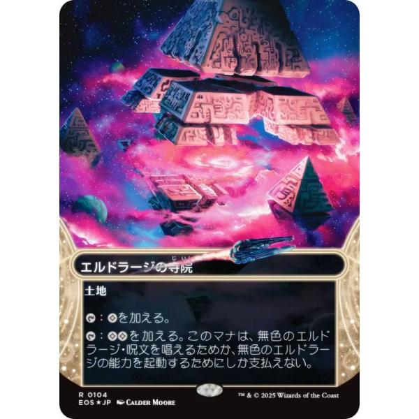 MTG エルドラージの寺院 EOS ボーダーレス 日本語版ギャラクシーFOIL MTG エルドラージの寺院 EOS ボーダーレス 日本語版ギャラクシー