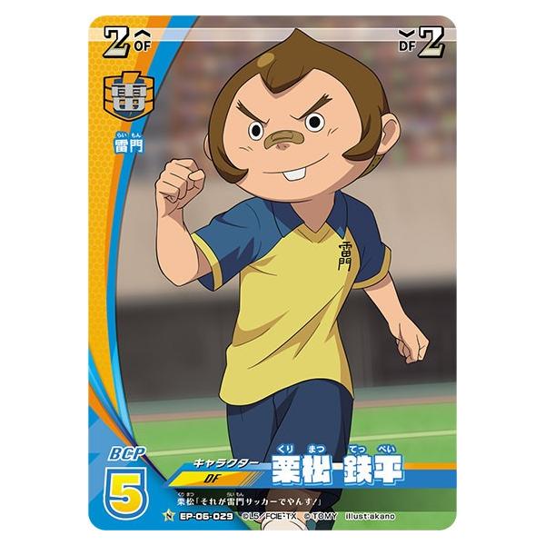 イナズマイレブン イレブンプレカ Ep 06 029 栗松 鉄平 N ノーマル オリオンの刻印 第3弾 Ept029 トレカショップ Lead 通販 Yahoo ショッピング