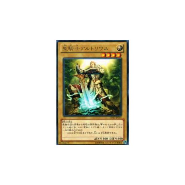 プレイ用】遊戯王 EP13-JP001 聖騎士アルトリウス(日本語版 レア