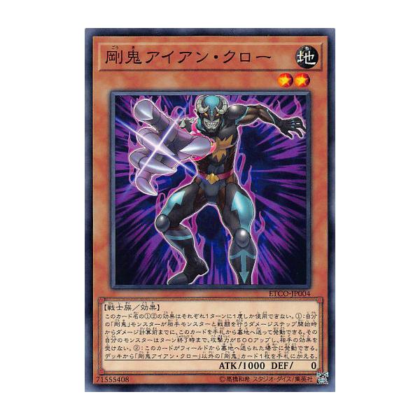 プレイ用】 遊戯王 ETCO-JP004 剛鬼アイアン・クロー (日本語版