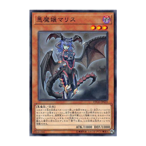 プレイ用】 遊戯王 ETCO-JP035 悪魔嬢マリス (日本語版 ノーマル プレイ用】 遊戯王 ETCO-JP035 悪魔嬢マリス (日本語版 ノーマル