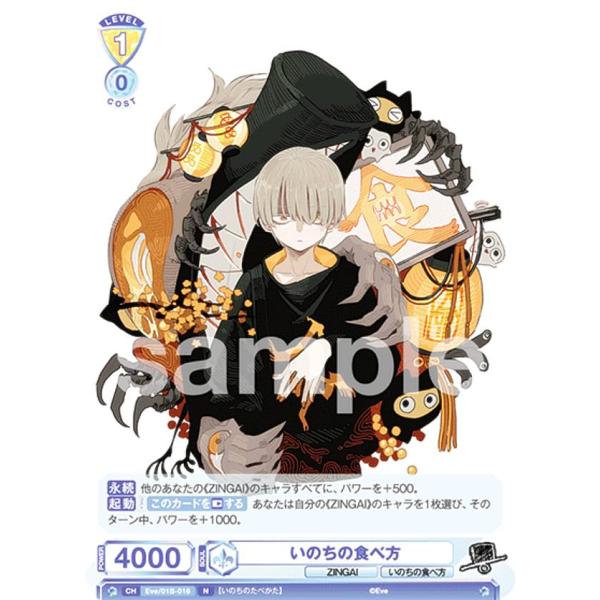 zingai」「命の食べ方」「Eve」スリーブ 各1つ、3つセット 専門