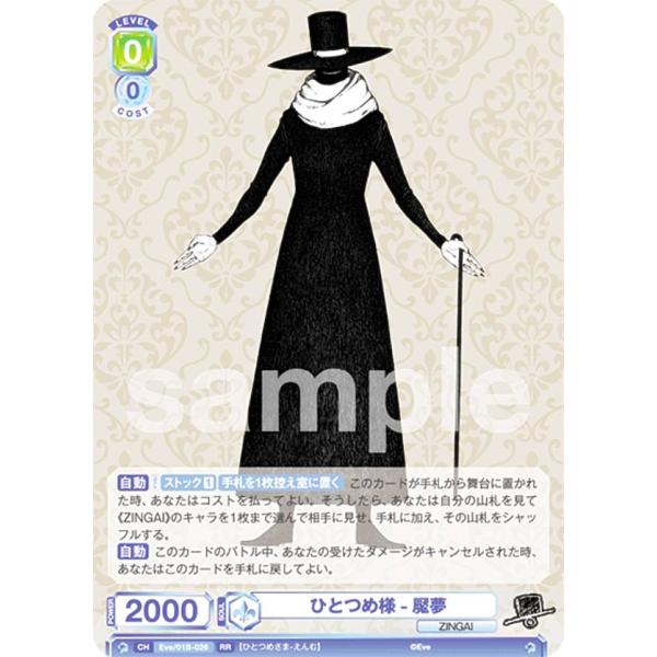 ヴァイスシュヴァルツブラウ Eve/01B-026 ひとつめ様-魘夢 (RR