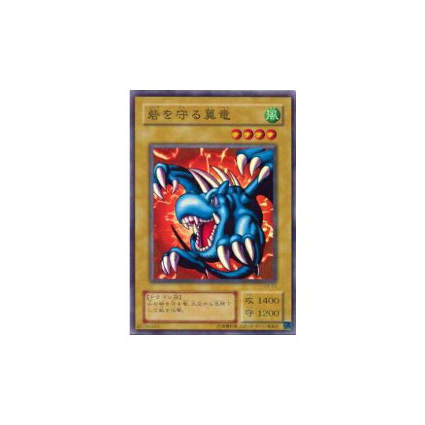 岩を守る翼竜　 EX-03 プレイ用】遊戯王 EX-03 砦を守る翼竜(日本語版 スーパーレア) 【中古
