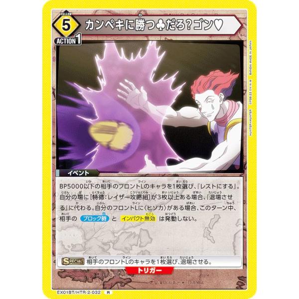 ユニオンアリーナ　ゴン　ユニオンレア Amazon.co.jp: ユニオンアリーナ EX01BT/HTR-2-016 ゴン